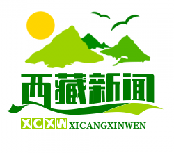 西藏新闻网